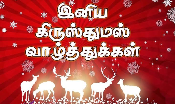 2019 Christmas tamil wishes