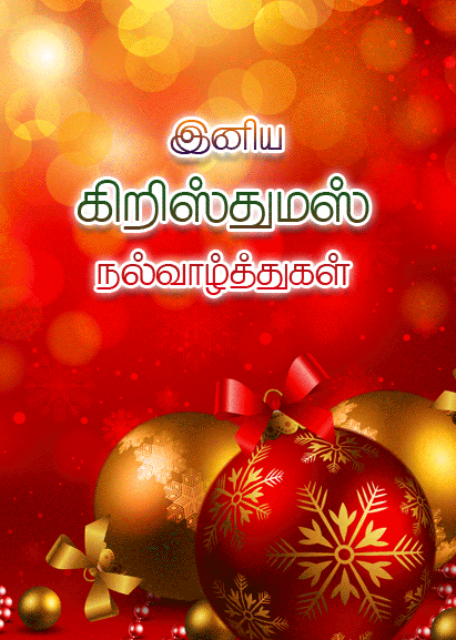 Beautiful christmas tamil greeting cards